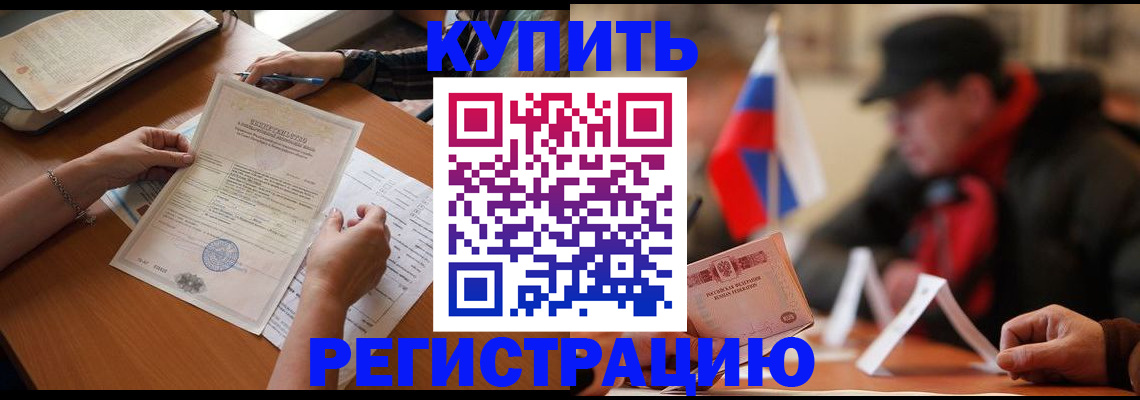 прописка штамп в Сосногорске